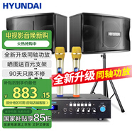 HYUNDAI現(xiàn)代 家庭影院ktv音響套裝家用k歌電視客廳會(huì)議室卡拉ok點(diǎn)歌機(jī)全套專(zhuān)業(yè)大功率功放機(jī)店鋪卡包音箱 8吋音響套裝（同軸功放）