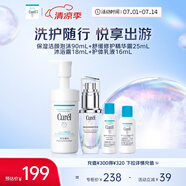 珂潤(rùn)（Curel）旅行套裝(潔面90ml+精華露25ml+沐浴露18ml+護(hù)體乳16ml)戶(hù)外出游