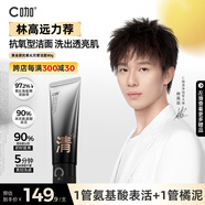 C咖抗氧雙管洗面奶80g減黃提亮氨基酸潔面乳去黑頭細(xì)膩毛孔男女
