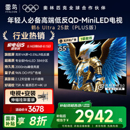TCL雷鳥(niǎo) 【伸縮掛架送裝一體】鶴6 ULTRA 25款（PLUS版）55英寸QD-MiniLED平板電視機(jī)55S595C Ultra-A