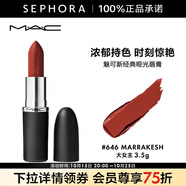 M.A.C魅可新經(jīng)典啞光唇膏 大子彈頭系列 3.5g 646 MARRAKESH 大女主