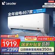 統(tǒng)帥（Leader）空調(diào)海爾智家出品 超省電掛機1.5匹新一級能效 變頻冷暖自清潔臥室省電空調(diào) 國家補貼以舊換新 1.5匹 一級能效 超省電 35LA2【新品雙排】