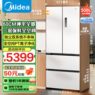 美的冰箱真香系列508升法式多開門嵌入式四開門雙系統(tǒng)雙循環(huán)家用電冰箱一級能效大容量 BCD-508WUFPZM(E)星塵白-508L