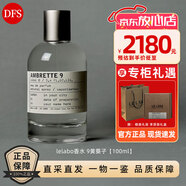 LE LABO香水實驗室 lelabo香水lelabo33檀木香lelabo13別樣10號東京禮物 lelabo9黃葵子【100ml】