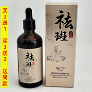 BAIZTON膚研美白祛斑精華液100ml 1盒