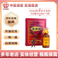 茅臺年份酒 53度醬香型白酒 貴州茅臺酒 飛天茅臺 收藏擺柜送禮宴請禮盒 2024年 500mL 1瓶 茅臺十五年/15年