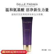 婕珞芙法國GF婕珞芙宮廷鳶尾系列水乳撫痕保濕滋潤(rùn) 洗面奶 80g