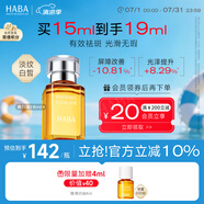 HABA煥白美容精華油15ml 祛斑美白 緊致  以油養(yǎng)膚