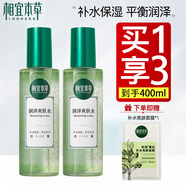 相宜本草爽膚水潤澤補(bǔ)水保濕化妝水女清爽護(hù)膚 200ml*2瓶