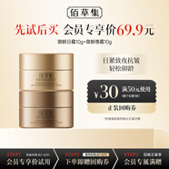 佰草集御齡緊致抗皺日霜10g+晚霜10g(體驗(yàn)裝）