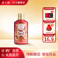金六福喜悅小酒 50.8度綿柔濃香型純糧食白酒 自飲收藏小酒【宴請送禮】 50.8%vol 100mL 1瓶 單瓶裝 50.8度