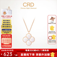 CRD克徠帝【現(xiàn)貨閃發(fā)】18k金四葉草鉆石項(xiàng)鏈女吊墜雙面生日禮物 【CK00245R】母貝 單吊墜約5分+贈銀項(xiàng)鏈