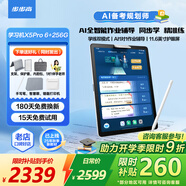 步步高學(xué)習機X6洪恩至尊/X5Pro【當日達/次日達】學(xué)生平板官方旗艦學(xué)習機小學(xué)到高中課程同步兒童英語(yǔ) 【當日達】X5Pro智能作業(yè)規劃 官方標配