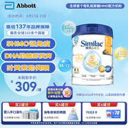 雅培（Abbott）港版心美力Similac 5種HMO嬰幼兒配方奶粉1段（0-6個月）850g