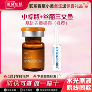 英諾皮膚世家英諾小棕 瓶居家1水光原液自面部精華2絲麗提亮批文3凈斑素正品 小棕瓶+絲麗三文魚單支