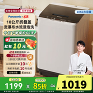松下（Panasonic）愛妻號【吳磊推薦】全自動波輪洗衣機(jī)10公斤大容量 節(jié)能省水 智能洗滌 快速洗 國家補(bǔ)貼 單脫水 【折疊蓋·瀑布水流】XQB100-8Q1A