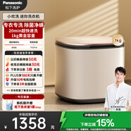 松下（Panasonic）【吳磊同款】迷你小型洗衣機全自動1kg 內(nèi)衣洗衣機波輪嬰兒內(nèi)褲襪子高溫除菌國家補貼XQB10-A10C