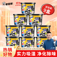 老管家 活性炭除濕盒無(wú)香型干燥劑室內房間汽車(chē)防霉防潮劑230g*9