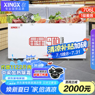 星星（XINGX）冰柜商用大容量商用一級能效518升518G冷柜臥式冷藏冷凍轉換保鮮冷柜雪糕店超市餐飲店以舊換新 1.9米 701升 丨-26℃丨中梁除霜 1級能效