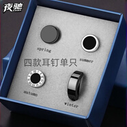 夜馳鈦鋼耳釘套裝男復古不掉色耳環(huán)高級感簡(jiǎn)約耳飾女百搭時(shí)尚配飾飾品 耳釘四件套餐/A/B/D/G