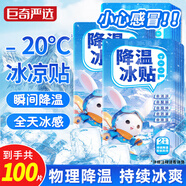 巨奇嚴(yán)選 冰涼貼降溫神器100片夏天防暑清涼貼學(xué)生軍訓(xùn)戶外手機(jī)散熱貼
