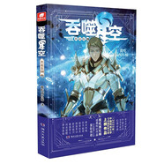 吞噬星空典藏版28