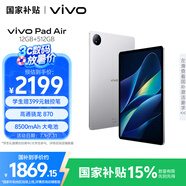 vivo Pad Air 11.5英寸平板電腦驍龍870高性能芯片 12GB+512GB 144Hz原色屏 一碰互傳輕松銀國家補(bǔ)貼