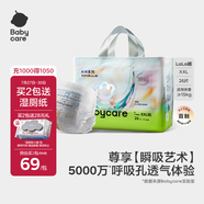 babycare藝術(shù)大師拉拉褲XXL碼26片(大于15kg) 嬰兒尿不濕瞬吸干爽透氣