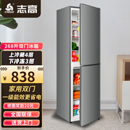 志高（CHIGO）雙門冰箱小型出租房宿舍雙開門冷藏冷凍一級能效家用大容量辦公室電冰箱二門微霜 268升【擱架儲存 上冷藏3層下冷凍2層】