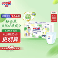大王【品牌直供 安心品質(zhì)】天使自然之恩拉拉褲L38片(9-14kg)