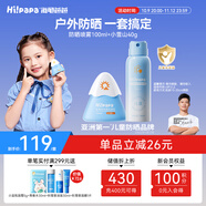 Hi!papa海龜爸爸兒童防曬套裝水感防曬噴霧100ml+小雪山防曬乳40g