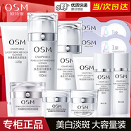 歐詩漫（OSM）珍珠白套裝美白淡斑補水保濕水乳護膚品禮盒化妝品全套送女友禮物 珍珠白套裝+120g潔面+60ml水乳