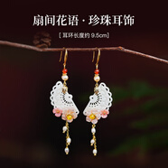 花田厝花田手作 扇形海貝花耳環(huán)女新中式古風(fēng)花朵耳飾純銀珍珠耳墜 扇間花語【藤倦】-送精美禮盒