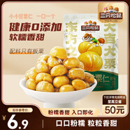 三只松鼠有機(jī)甘栗仁120g/袋 熟制即食板栗仁栗子仁堅(jiān)果炒貨宿舍休閑零食品