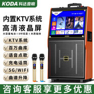 科達（KODA） 廣場(chǎng)舞戶(hù)外視頻機音響智能高清顯示屏手寫(xiě)網(wǎng)絡(luò )KTV點(diǎn)歌一體機家用重低音唱歌音箱 136G存儲+雙話(huà)筒
