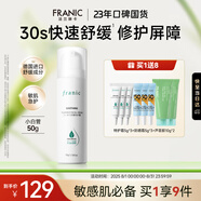 法蘭琳卡舒緩特護(hù)霜急護(hù)小白管曬后修護(hù)滋潤舒敏保濕面霜50g生日禮物女