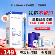 姍拉娜（SUNRANA）祛痘膏凝膠青春痘淡化痘印坑痘肌植物配方護膚禮物 【第七代專研】金典痘膠膏15g