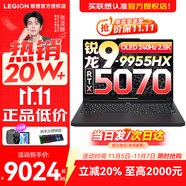 聯(lián)想拯救者R9000P 2025補(bǔ)貼 電競(jìng)游戲筆記本電腦y 十六核新旗艦 銳龍9 9955HX 32G 1T 5070黑標(biāo)配 16英寸專業(yè)超競(jìng)屏｜240Hz｜2.5K