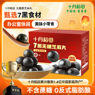 十月稻田 7黑無(wú)糖黑芝麻丸225g 0糖 即食 獨立包裝 健康零食