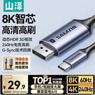 山澤Type-C轉DP1.4線雷電4/5轉換器USB-C轉接頭8K60/4K240Hz投屏適用手機蘋果16筆記本電腦接顯示器1米