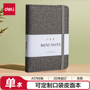 得力（deli）可定制皮面本迷你口袋本A7/96張創(chuàng)意小本子可定制企業(yè)LOGO22235灰色