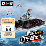 啟蒙積木兒童拼裝玩具軍事航空母艦變形男孩生日禮物 遼寧號航母1418