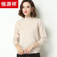 恒源祥秋冬新款100%純羊毛衫女半高領(lǐng)毛衣寬松大碼內(nèi)搭媽媽針織打底衫 杏色 S