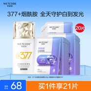水密碼面膜防曬乳套裝（煙酰胺面膜25g*20片+377美白防曬乳40g)