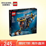 樂(lè )高（LEGO）積木玩具 機械組 42201深海研究潛水艇 9歲+生日禮物新年禮物