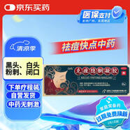 立方 克痤隱酮凝膠 6g/支 用于黑頭 白頭粉刺及膿瘡型痤瘡