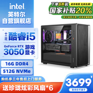 英特爾炫龍騎士 12代i5 12490F/RTX3050/16G DDR4/512G SSD電競游戲設計師臺式電腦主機整機國家補貼20%