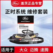 曼影適用適用于大眾邁騰速騰蓋茨汽車發(fā)動機(jī)正時皮帶套裝正時鏈條套裝 大眾邁騰/2016-2024款1.8T/CUF/