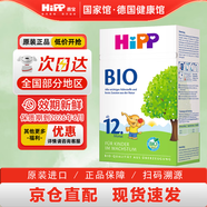 喜寶（HiPP）德國(guó)原裝正品喜寶BIO有機(jī)嬰幼兒配方奶粉 原罐進(jìn)口 12+(12-24月)效期至25-12