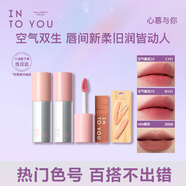 INTO YOU空氣感唇泥啞光唇釉口紅套裝禮盒不易沾杯七夕禮物送女友七夕禮盒